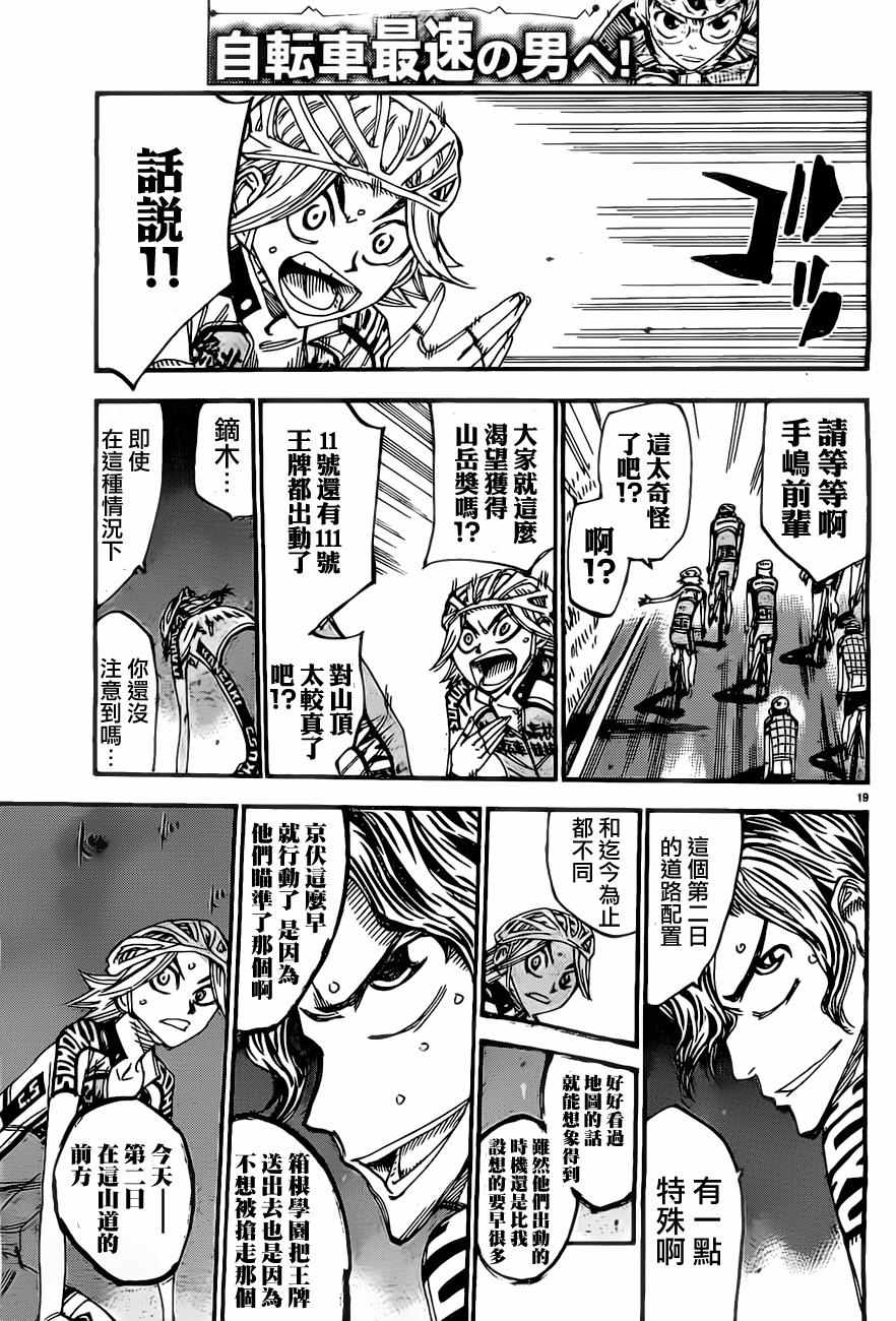 飙速宅男 SPARE BIKE韩漫全集-第394话无删减无遮挡章节图片 