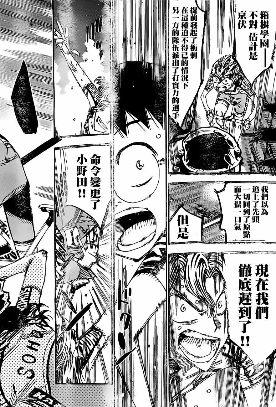 飙速宅男 SPARE BIKE韩漫全集-第394话无删减无遮挡章节图片 
