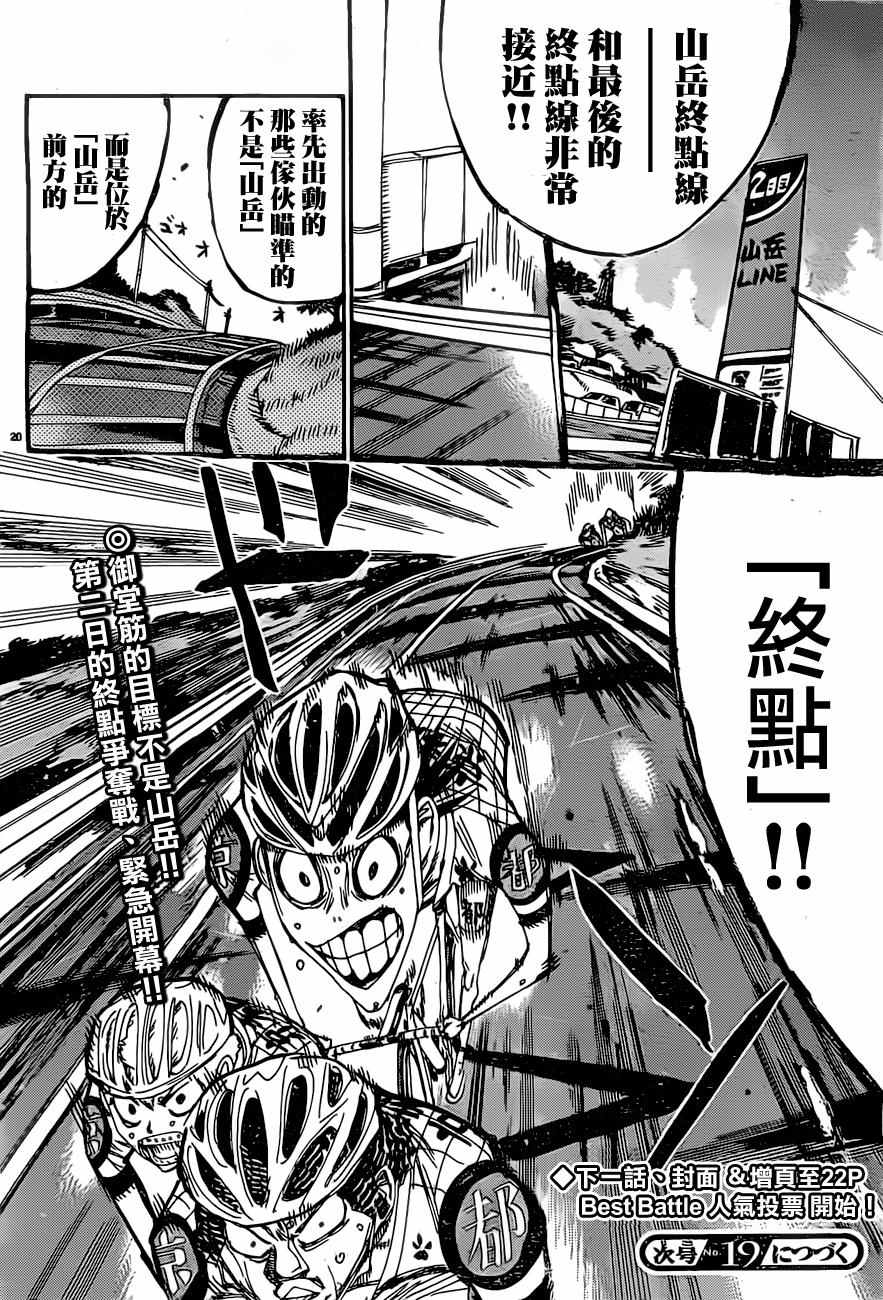 飙速宅男 SPARE BIKE韩漫全集-第394话无删减无遮挡章节图片 
