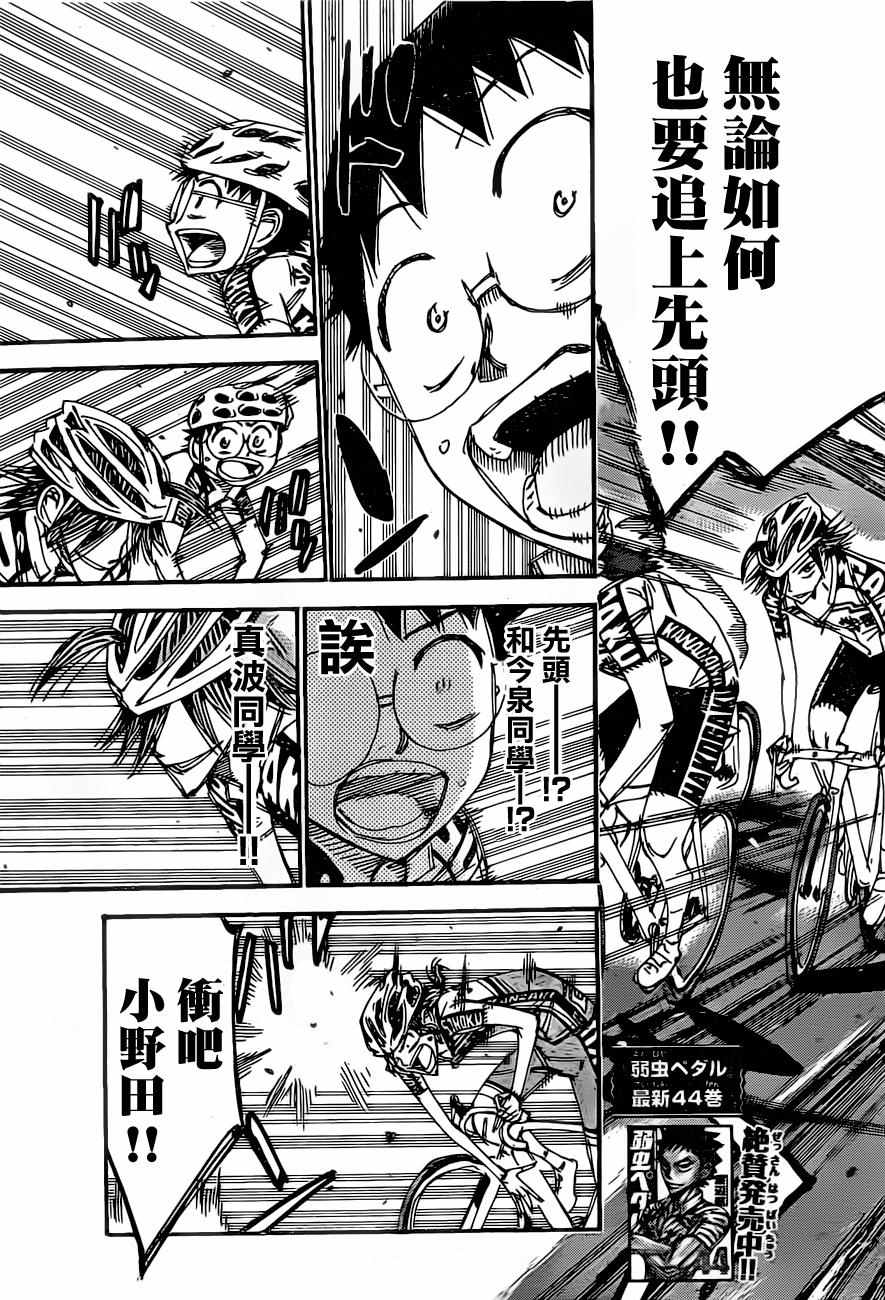 飙速宅男 SPARE BIKE韩漫全集-第394话无删减无遮挡章节图片 