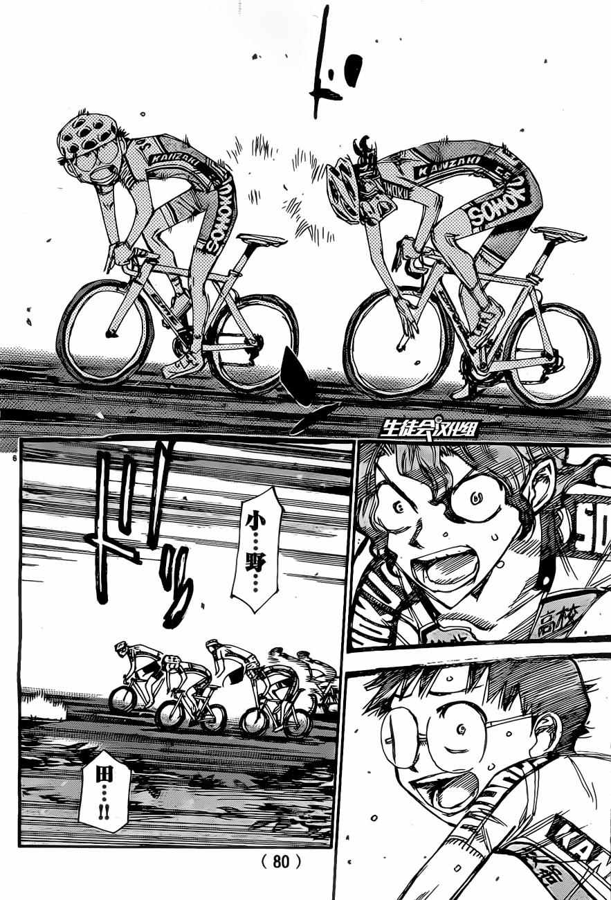 飙速宅男 SPARE BIKE韩漫全集-第394话无删减无遮挡章节图片 