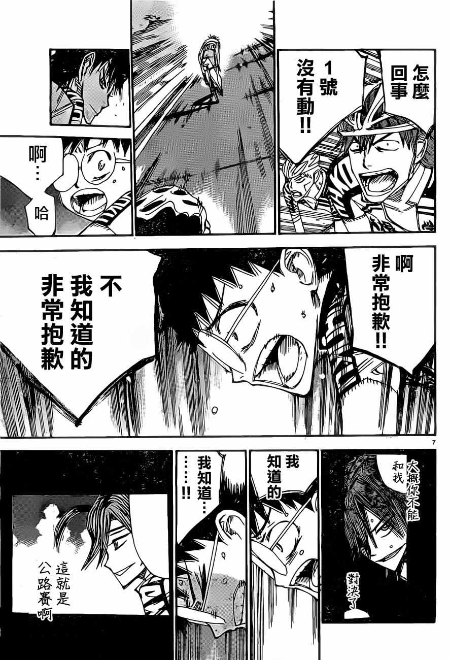 飙速宅男 SPARE BIKE韩漫全集-第394话无删减无遮挡章节图片 