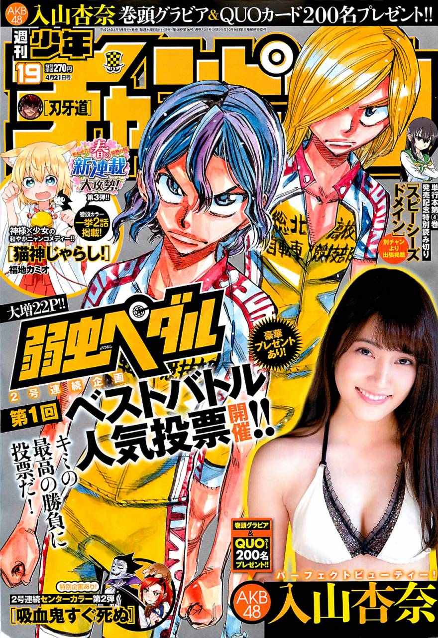 飙速宅男 SPARE BIKE韩漫全集-第395话无删减无遮挡章节图片 