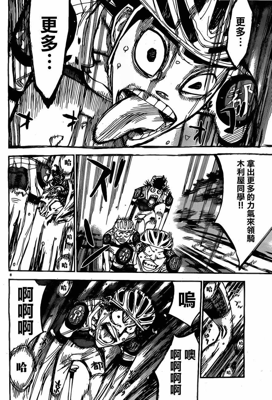 飙速宅男 SPARE BIKE韩漫全集-第395话无删减无遮挡章节图片 