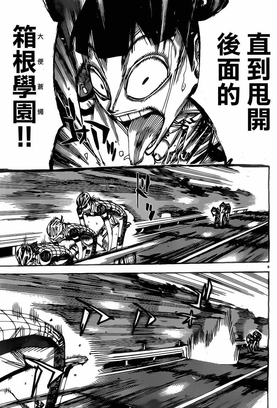 飙速宅男 SPARE BIKE韩漫全集-第395话无删减无遮挡章节图片 