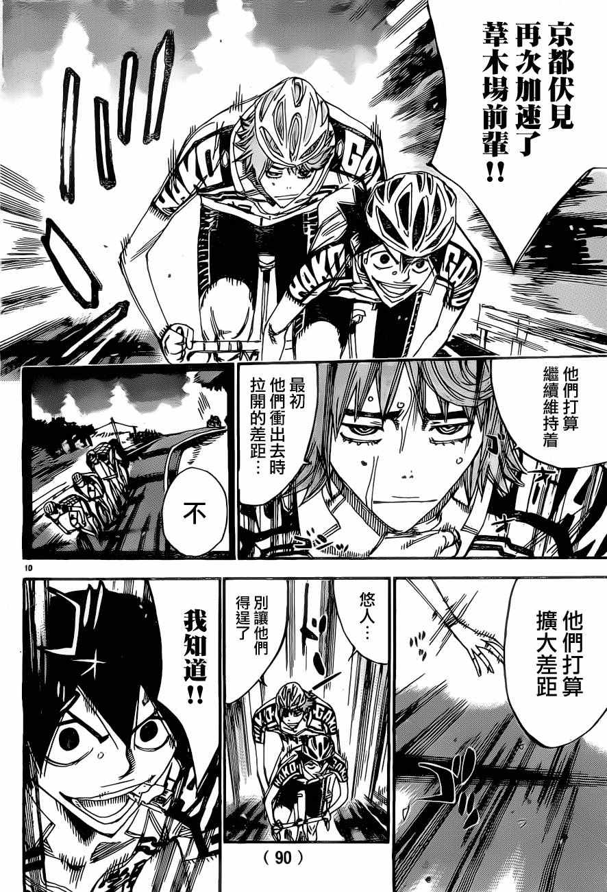 飙速宅男 SPARE BIKE韩漫全集-第395话无删减无遮挡章节图片 