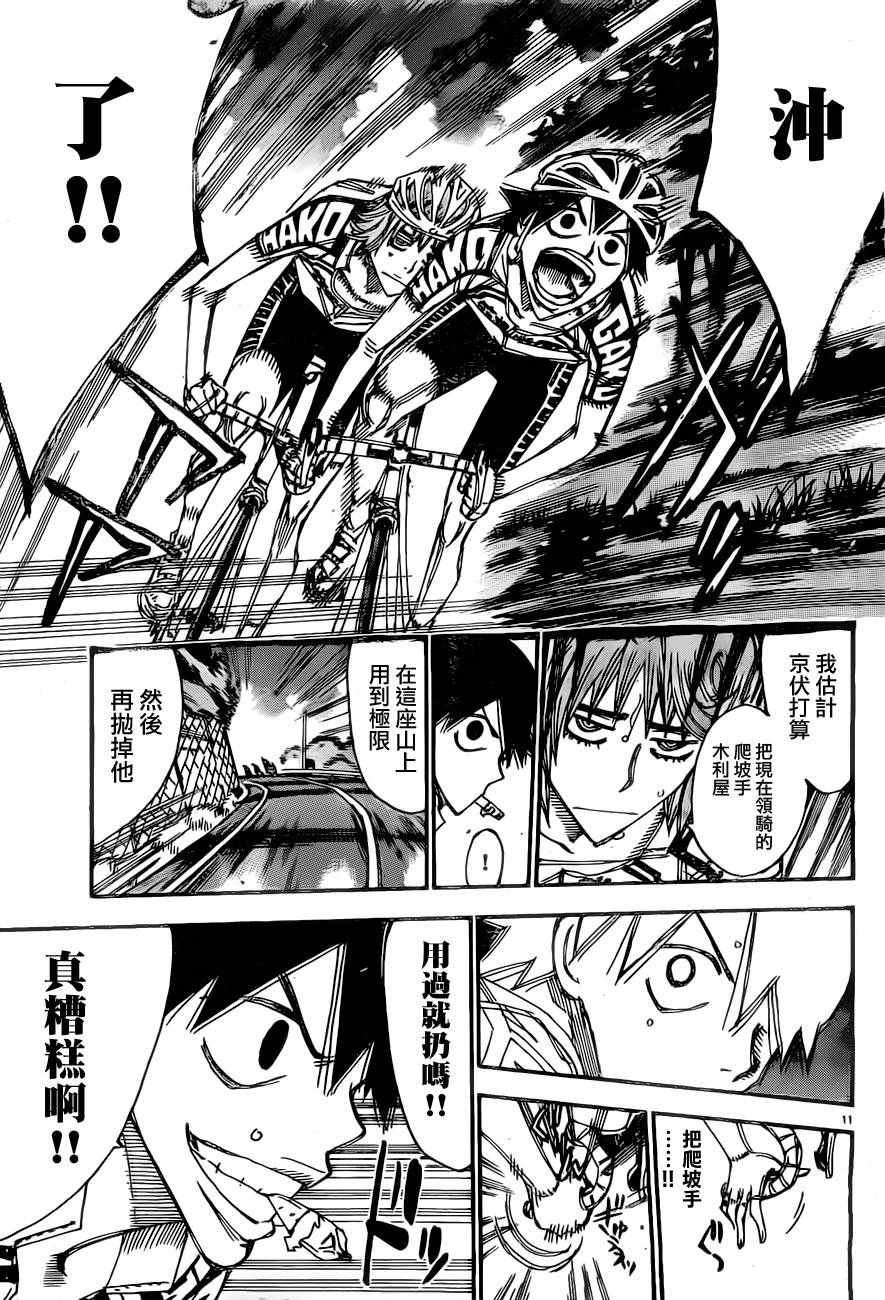 飙速宅男 SPARE BIKE韩漫全集-第395话无删减无遮挡章节图片 