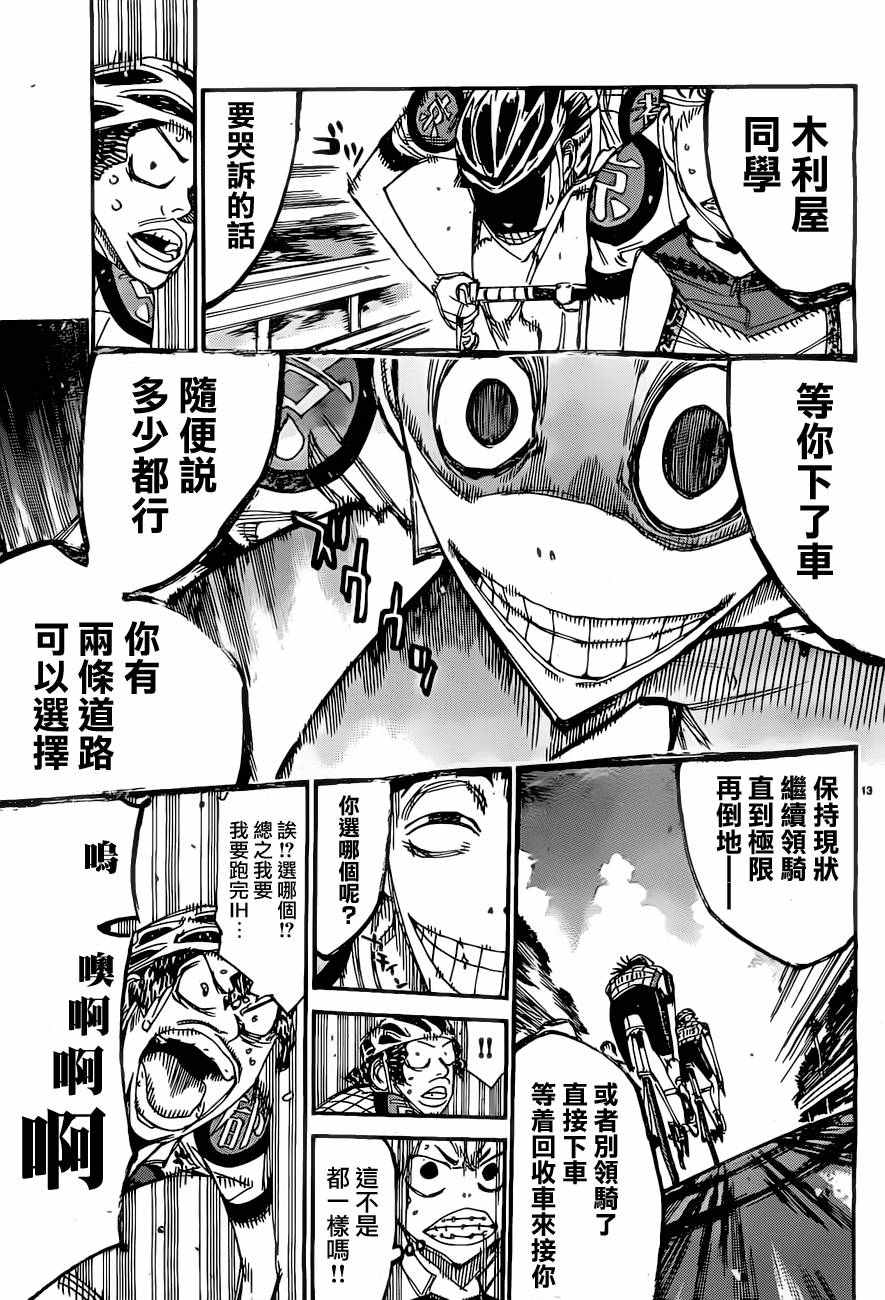 飙速宅男 SPARE BIKE韩漫全集-第395话无删减无遮挡章节图片 