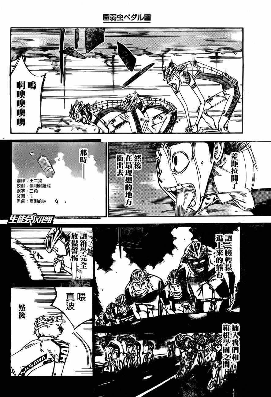 飙速宅男 SPARE BIKE韩漫全集-第395话无删减无遮挡章节图片 