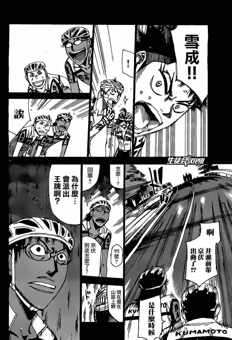 飙速宅男 SPARE BIKE韩漫全集-第395话无删减无遮挡章节图片 