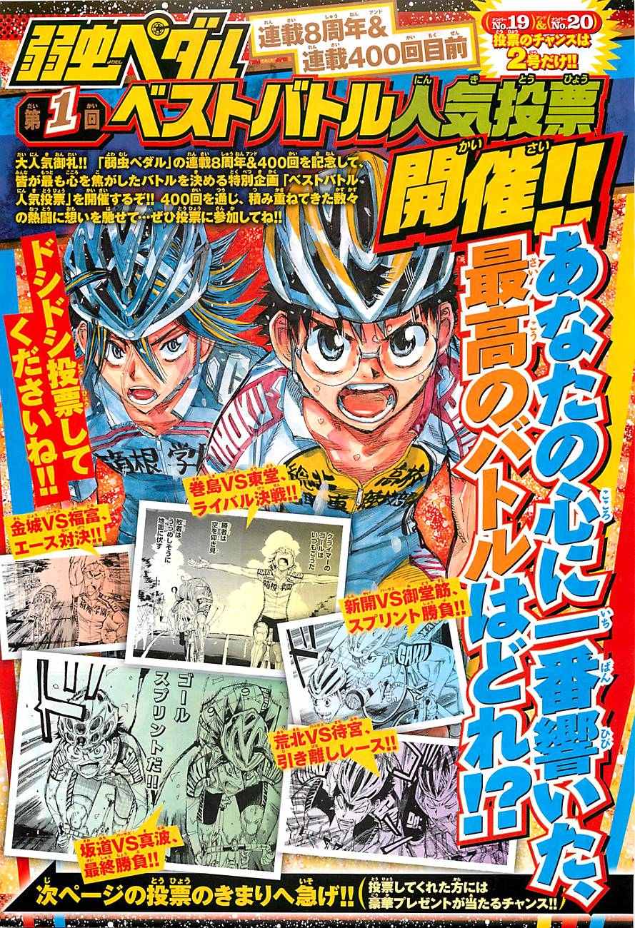 飙速宅男 SPARE BIKE韩漫全集-第395话无删减无遮挡章节图片 