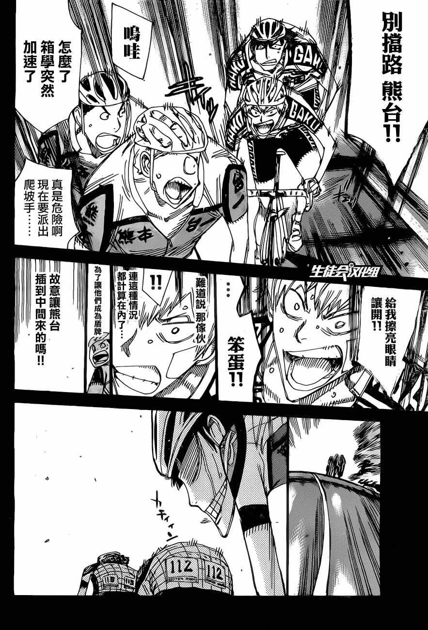 飙速宅男 SPARE BIKE韩漫全集-第395话无删减无遮挡章节图片 