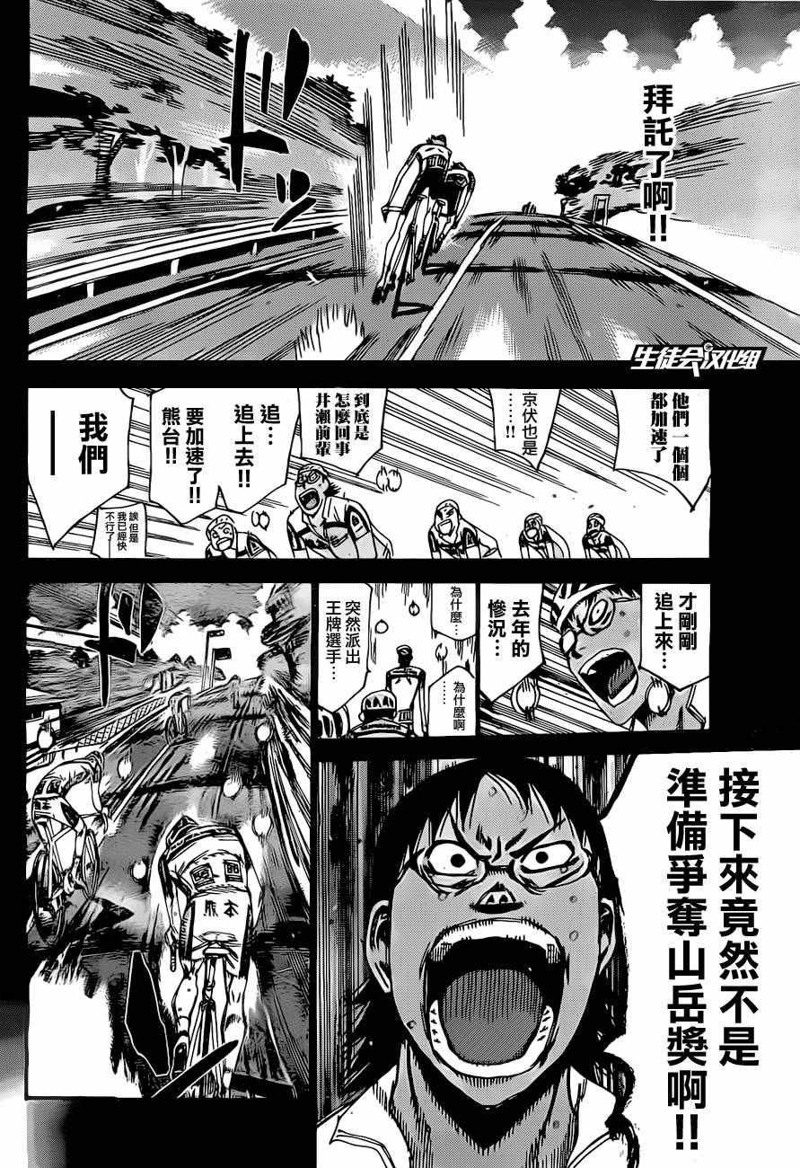 飙速宅男 SPARE BIKE韩漫全集-第395话无删减无遮挡章节图片 