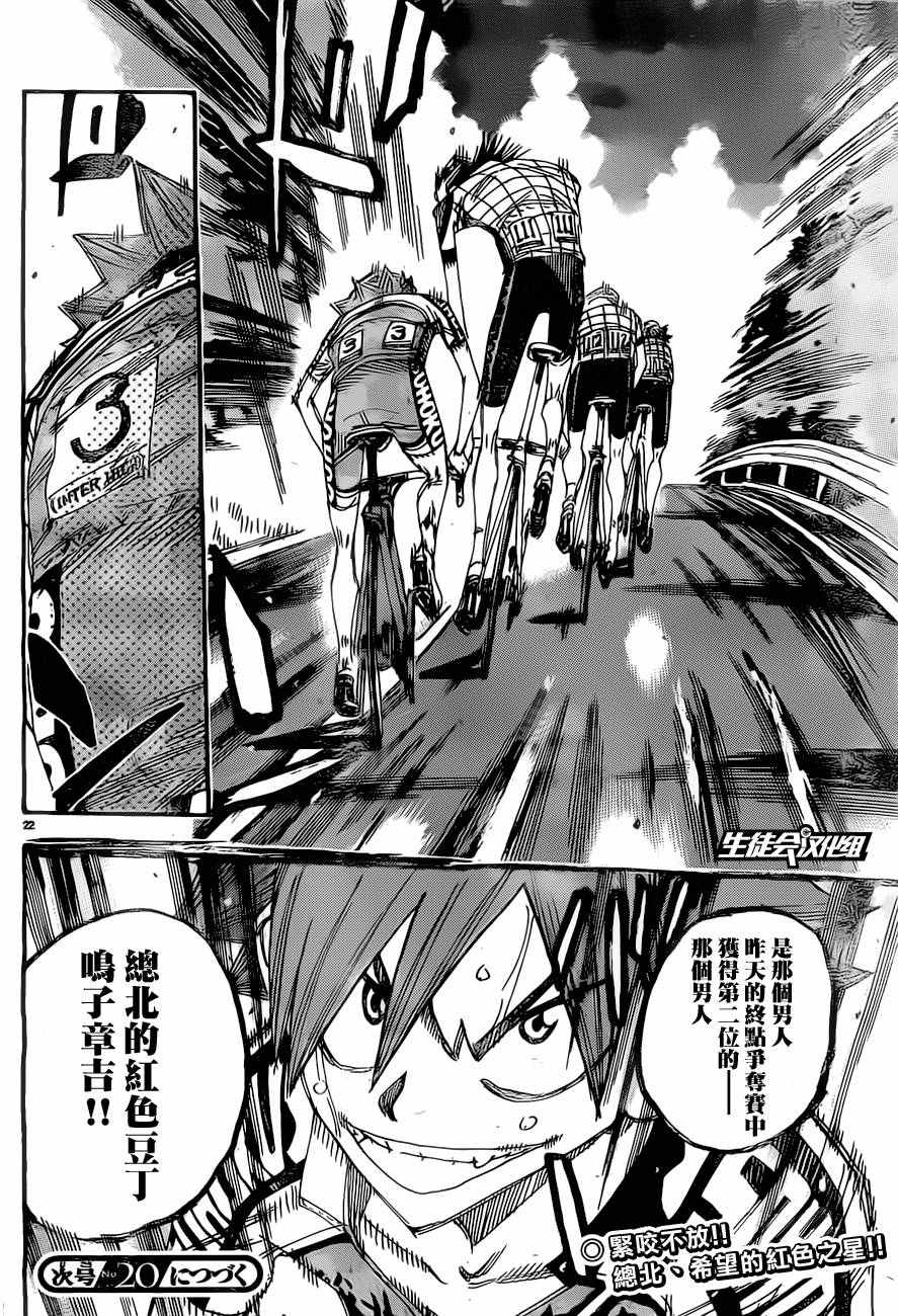 飙速宅男 SPARE BIKE韩漫全集-第395话无删减无遮挡章节图片 