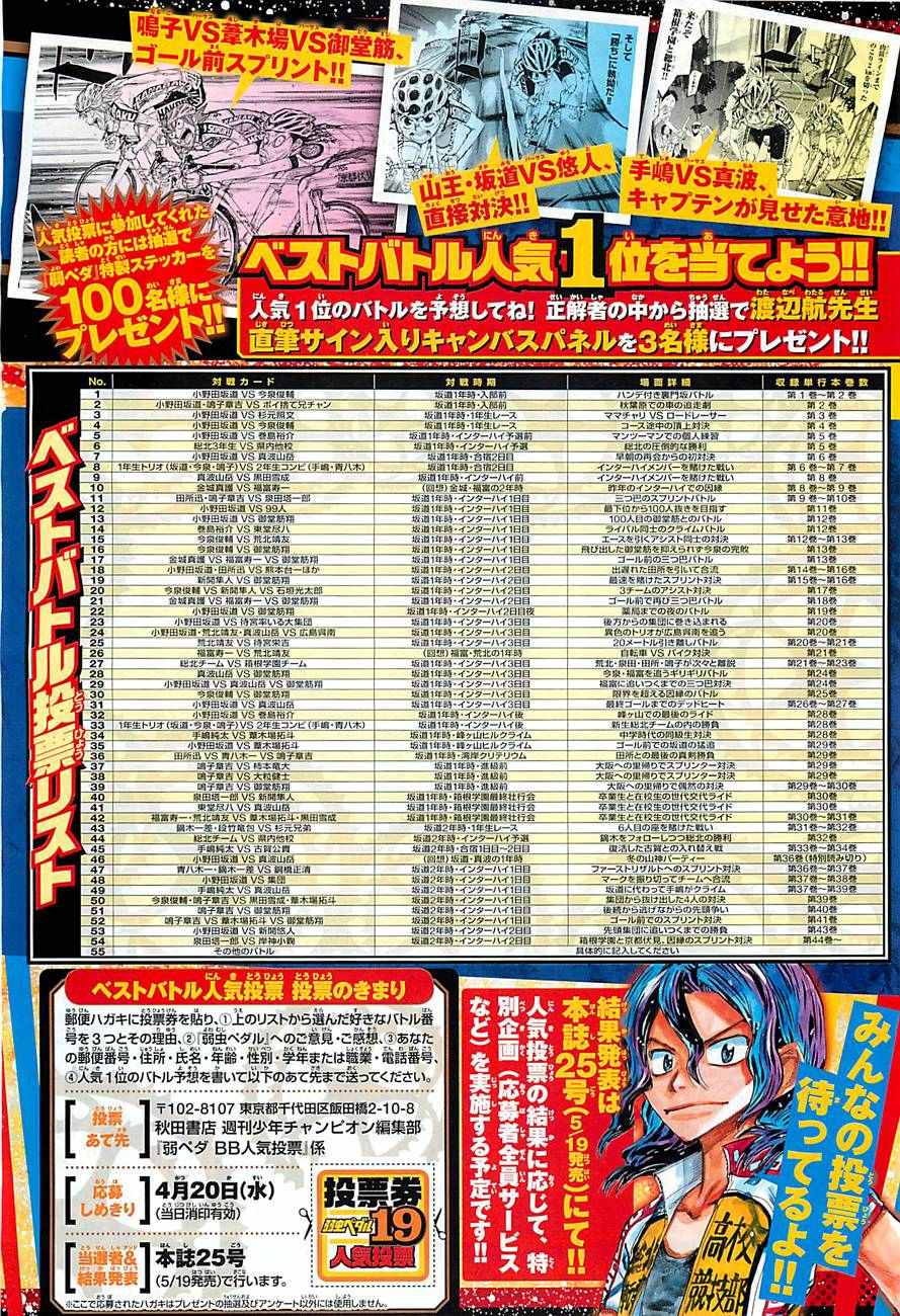 飙速宅男 SPARE BIKE韩漫全集-第395话无删减无遮挡章节图片 