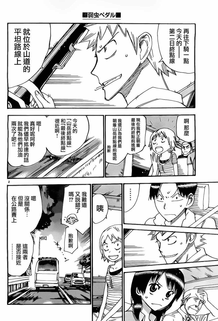 飙速宅男 SPARE BIKE韩漫全集-第395话无删减无遮挡章节图片 