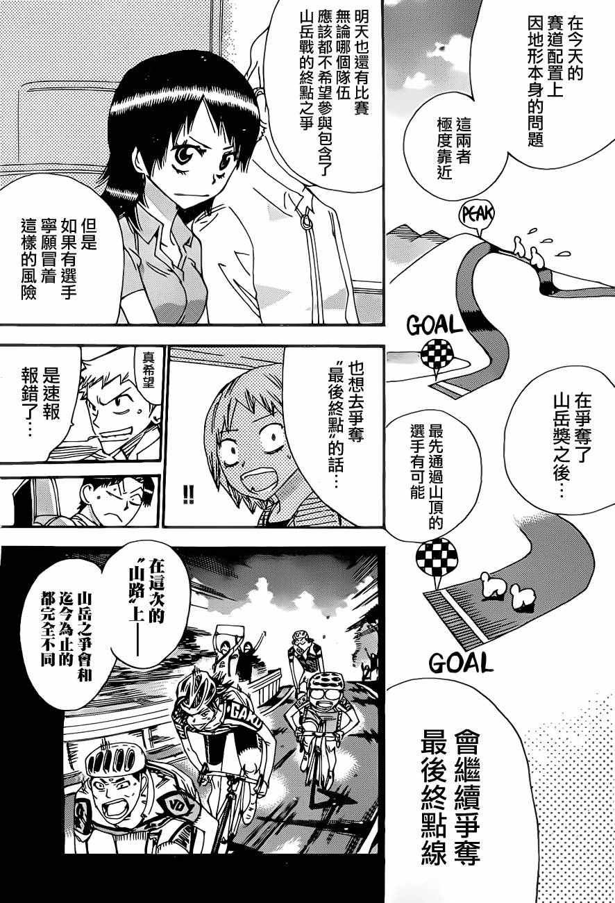 飙速宅男 SPARE BIKE韩漫全集-第395话无删减无遮挡章节图片 