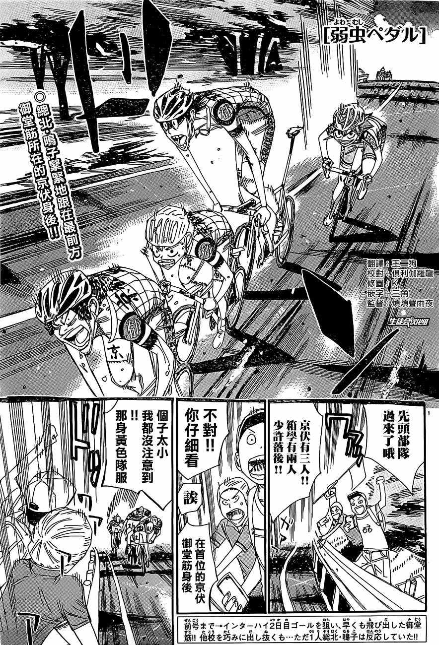 飙速宅男 SPARE BIKE韩漫全集-第396话无删减无遮挡章节图片 