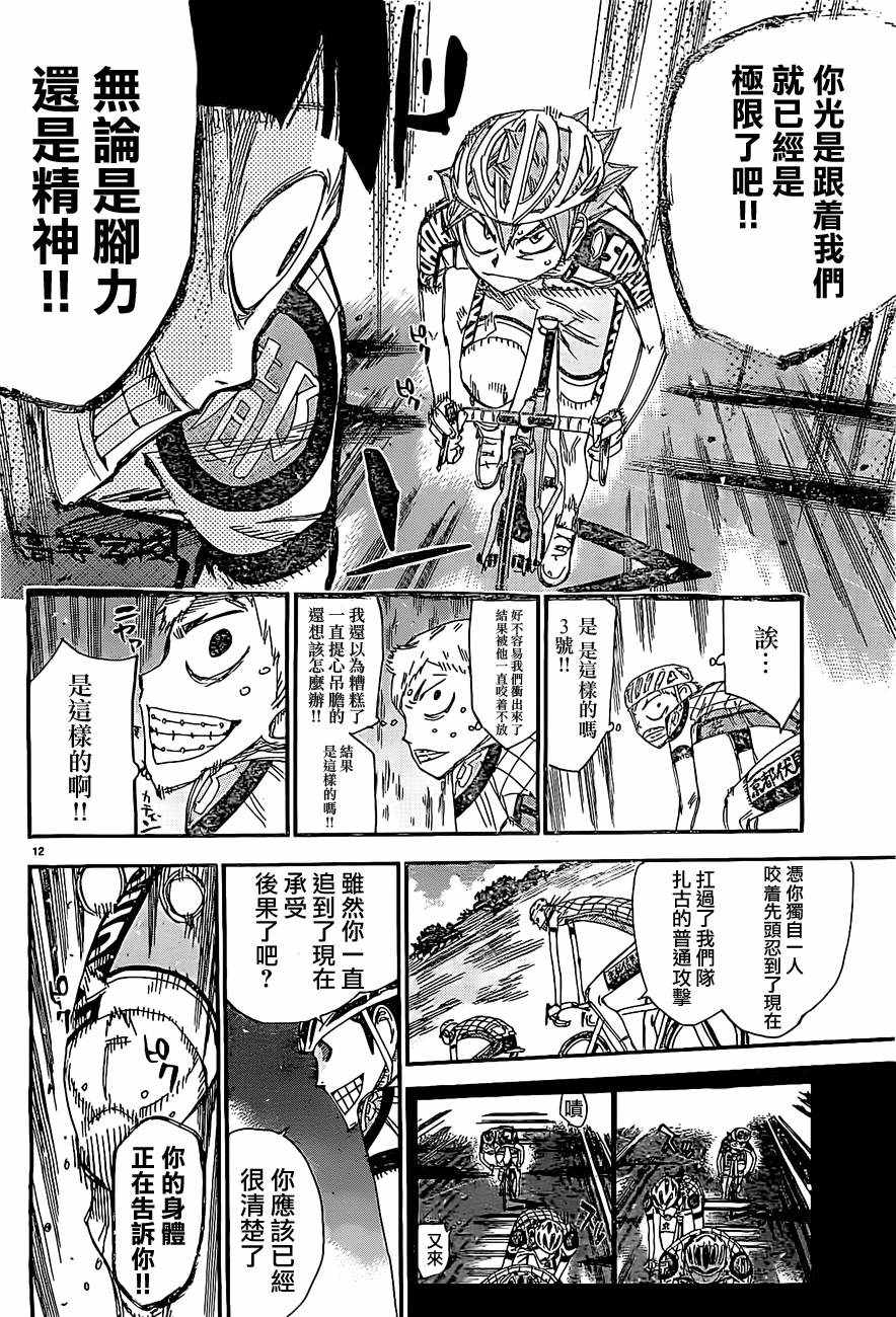 飙速宅男 SPARE BIKE韩漫全集-第396话无删减无遮挡章节图片 