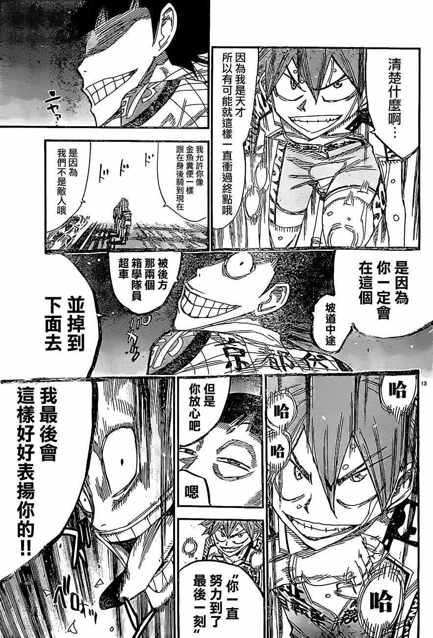 飙速宅男 SPARE BIKE韩漫全集-第396话无删减无遮挡章节图片 
