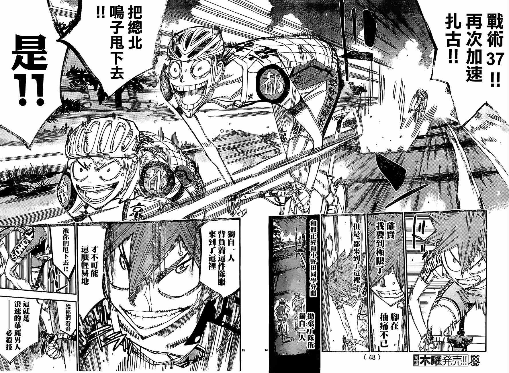 飙速宅男 SPARE BIKE韩漫全集-第396话无删减无遮挡章节图片 
