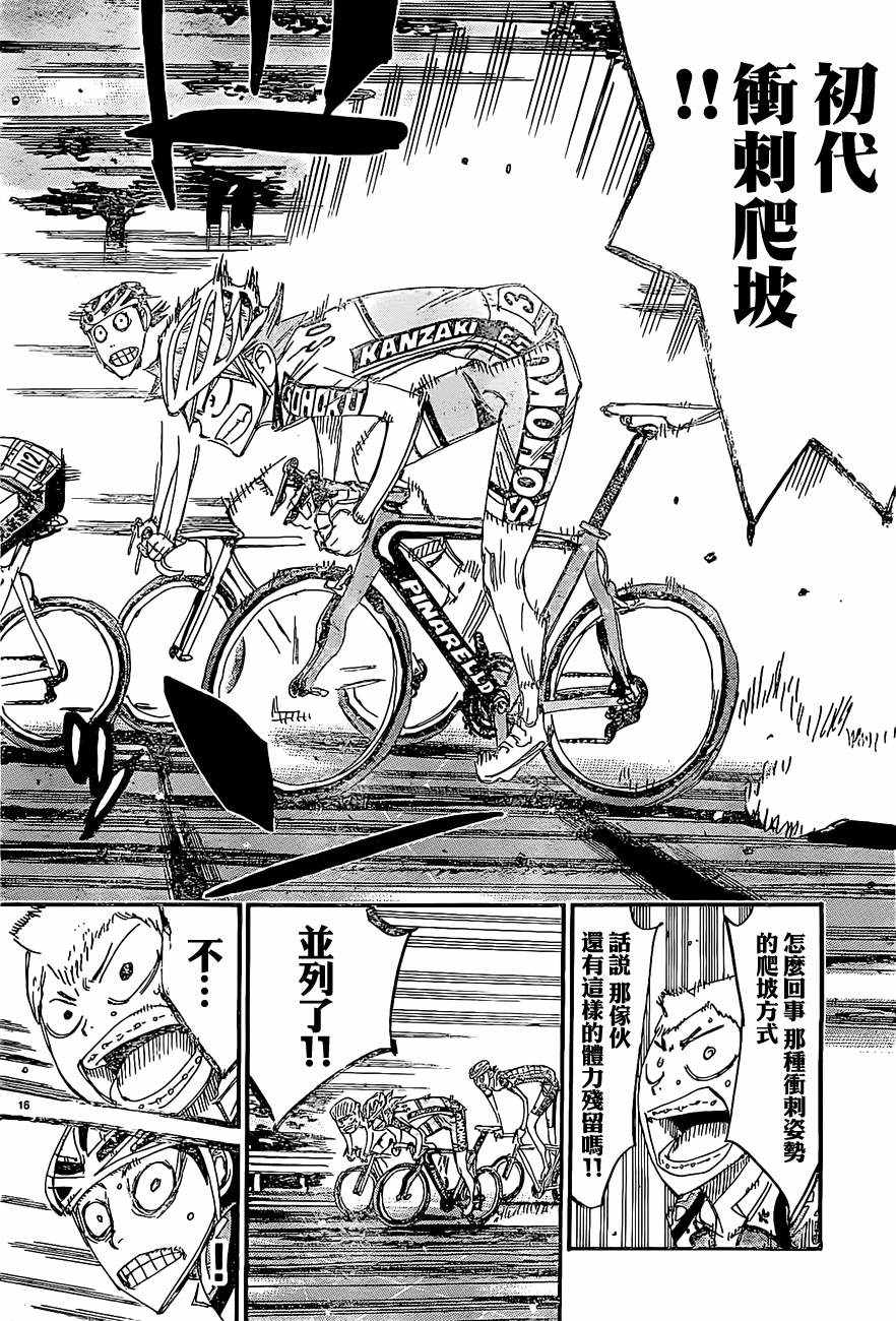 飙速宅男 SPARE BIKE韩漫全集-第396话无删减无遮挡章节图片 