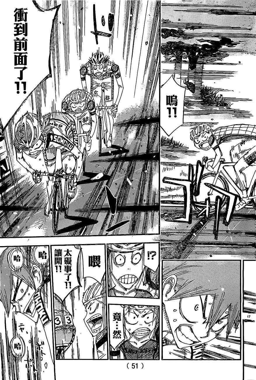 飙速宅男 SPARE BIKE韩漫全集-第396话无删减无遮挡章节图片 