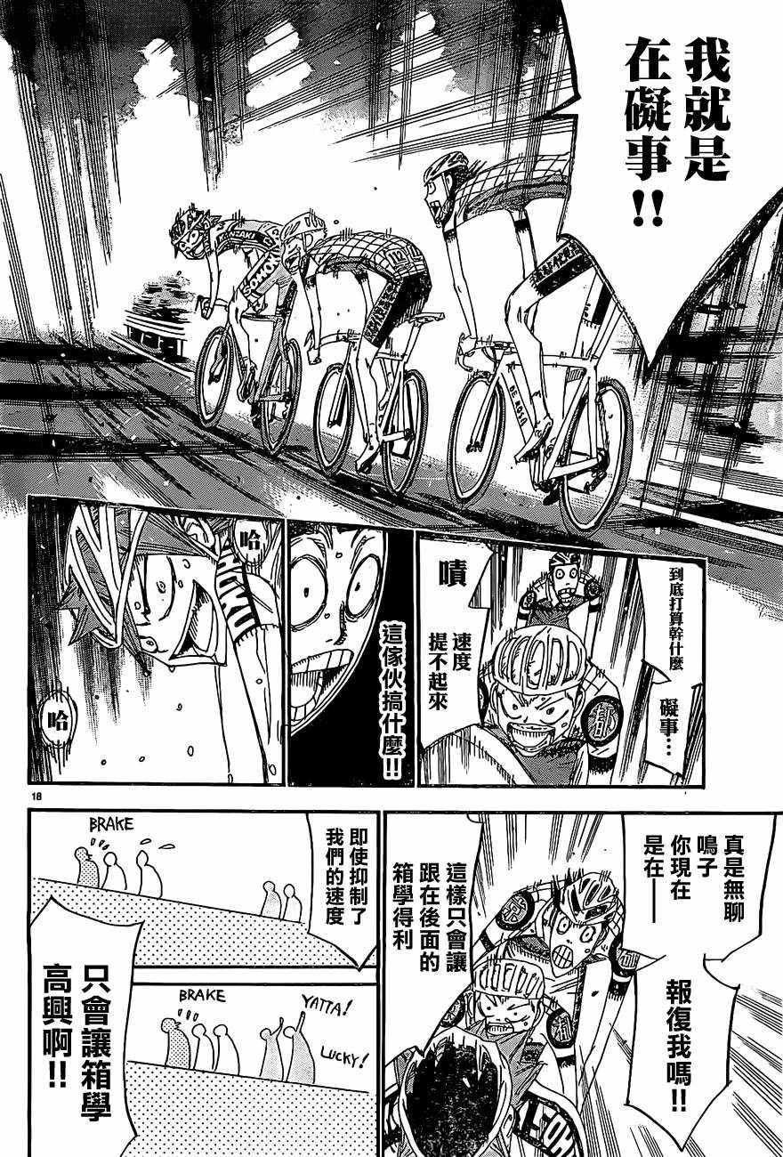 飙速宅男 SPARE BIKE韩漫全集-第396话无删减无遮挡章节图片 
