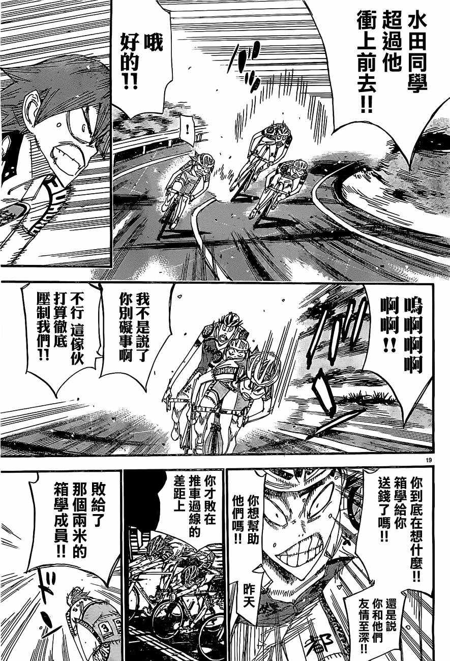 飙速宅男 SPARE BIKE韩漫全集-第396话无删减无遮挡章节图片 