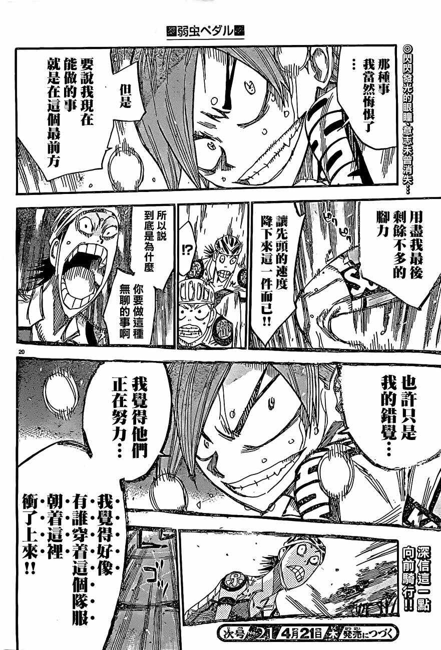 飙速宅男 SPARE BIKE韩漫全集-第396话无删减无遮挡章节图片 
