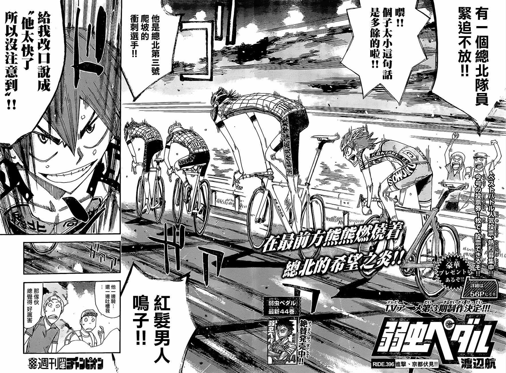 飙速宅男 SPARE BIKE韩漫全集-第396话无删减无遮挡章节图片 