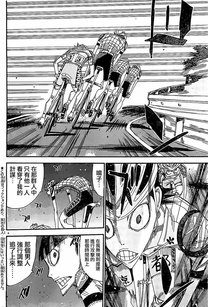 飙速宅男 SPARE BIKE韩漫全集-第396话无删减无遮挡章节图片 