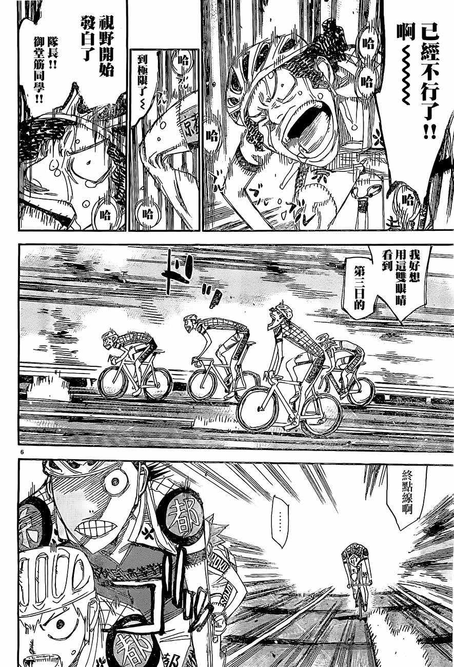 飙速宅男 SPARE BIKE韩漫全集-第396话无删减无遮挡章节图片 