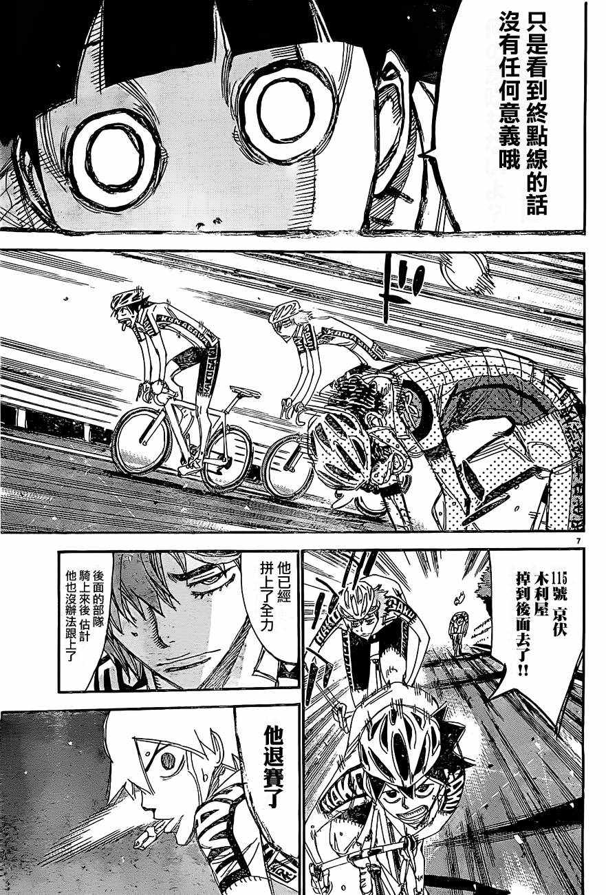 飙速宅男 SPARE BIKE韩漫全集-第396话无删减无遮挡章节图片 