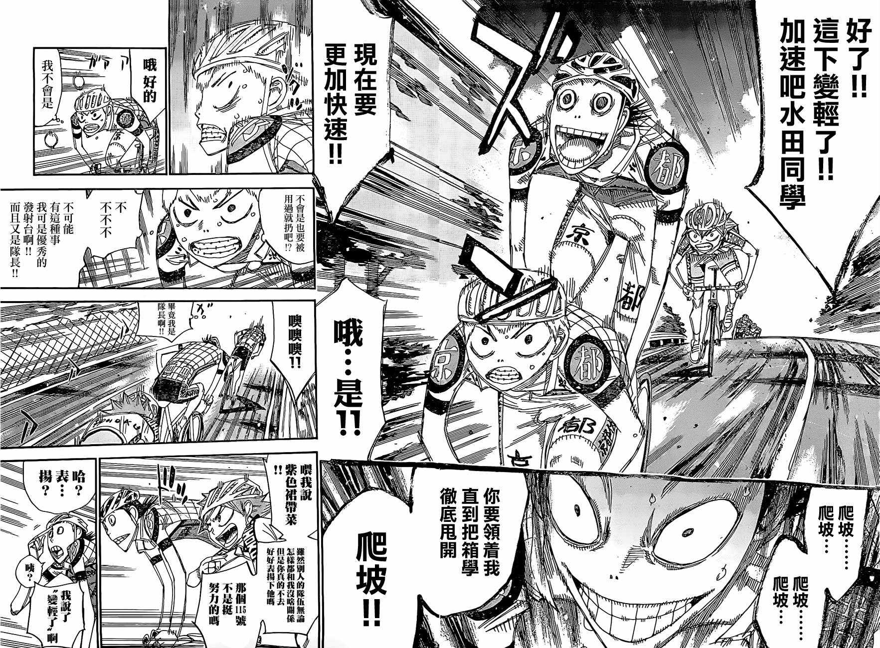 飙速宅男 SPARE BIKE韩漫全集-第396话无删减无遮挡章节图片 
