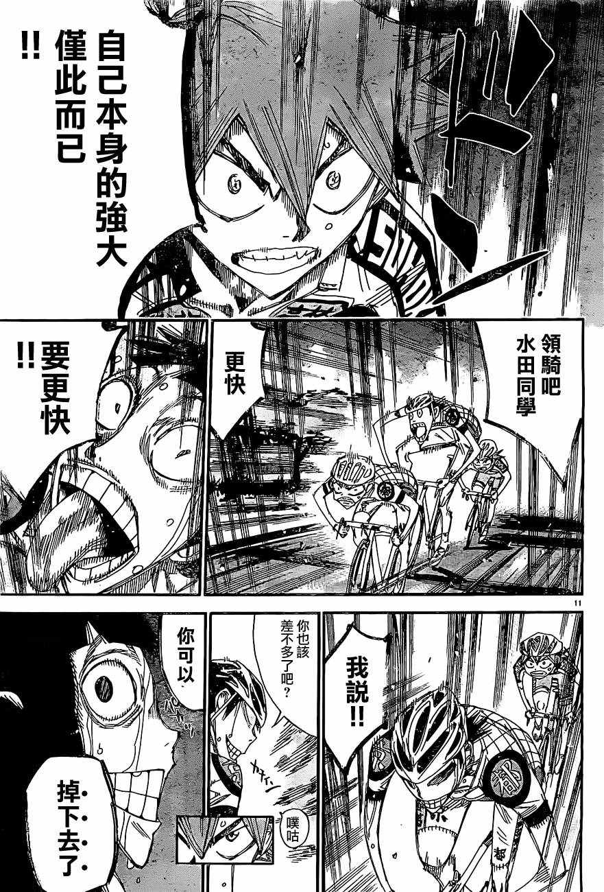 飙速宅男 SPARE BIKE韩漫全集-第396话无删减无遮挡章节图片 