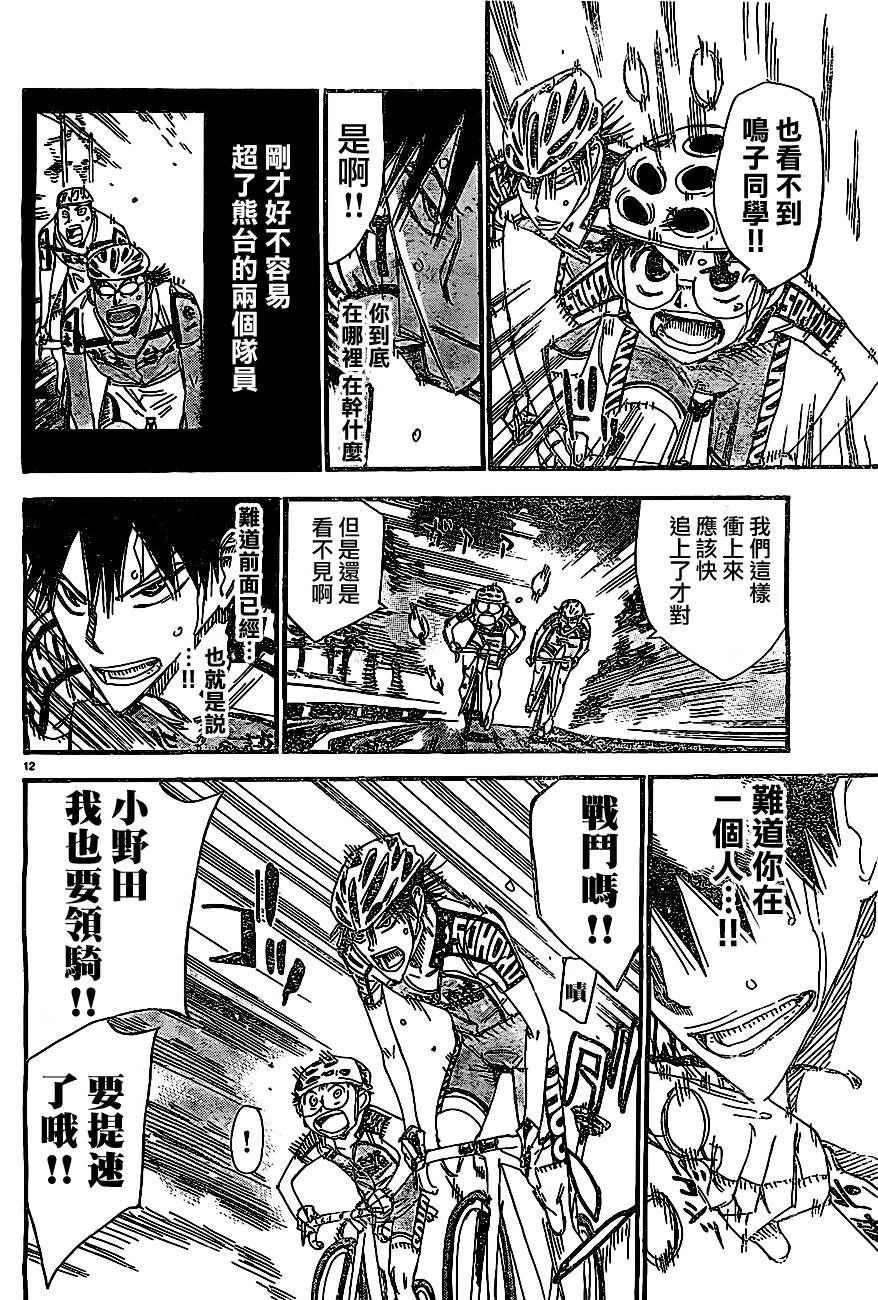 飙速宅男 SPARE BIKE韩漫全集-第397话无删减无遮挡章节图片 