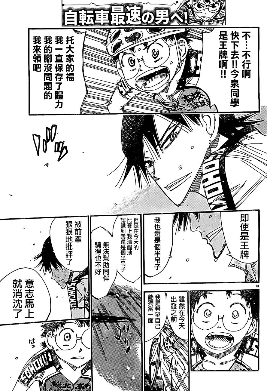 飙速宅男 SPARE BIKE韩漫全集-第397话无删减无遮挡章节图片 