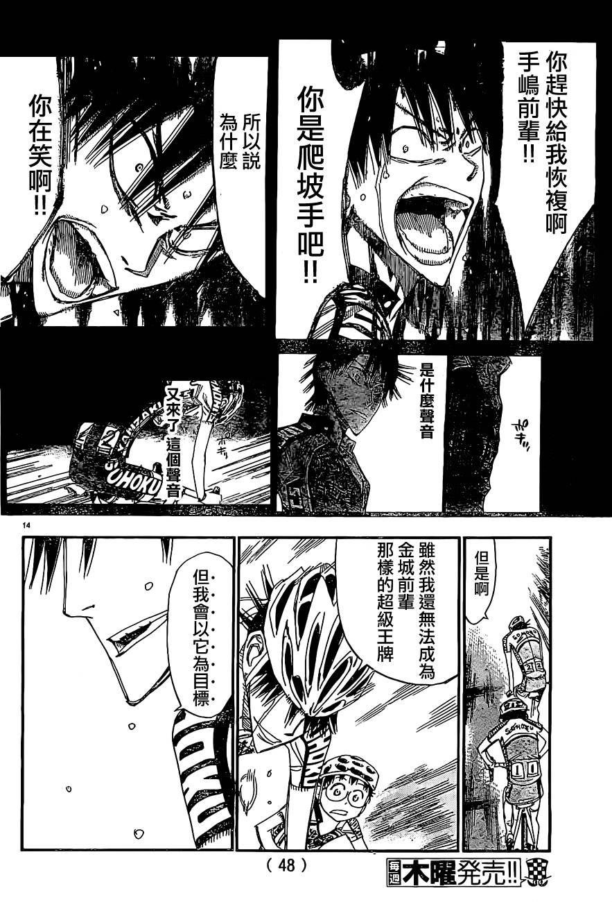 飙速宅男 SPARE BIKE韩漫全集-第397话无删减无遮挡章节图片 