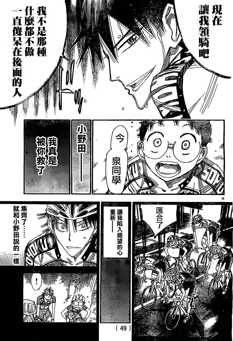 飙速宅男 SPARE BIKE韩漫全集-第397话无删减无遮挡章节图片 