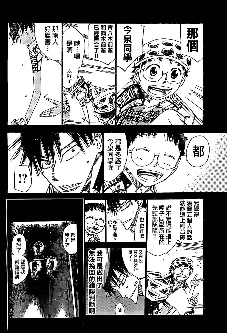飙速宅男 SPARE BIKE韩漫全集-第397话无删减无遮挡章节图片 