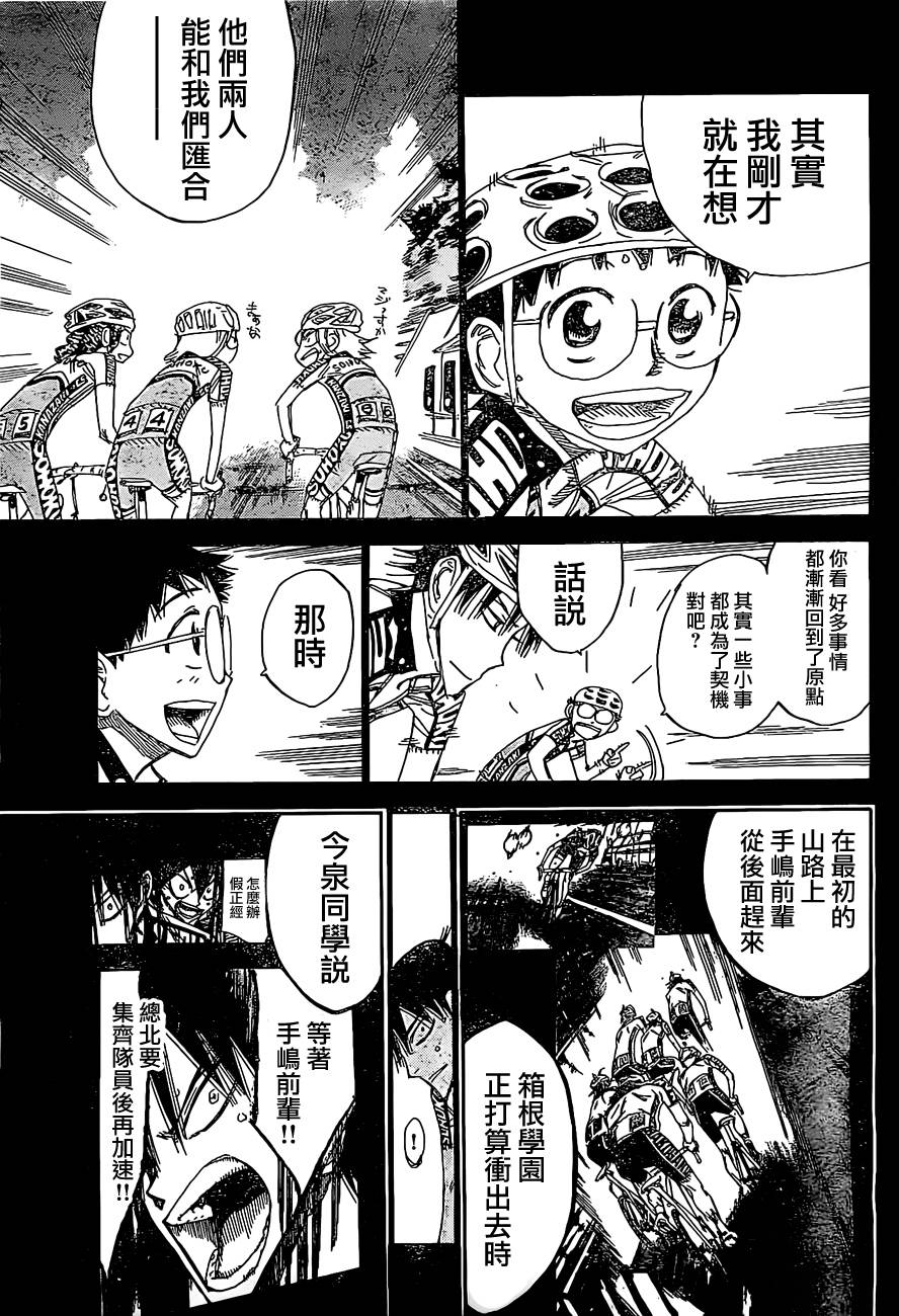 飙速宅男 SPARE BIKE韩漫全集-第397话无删减无遮挡章节图片 