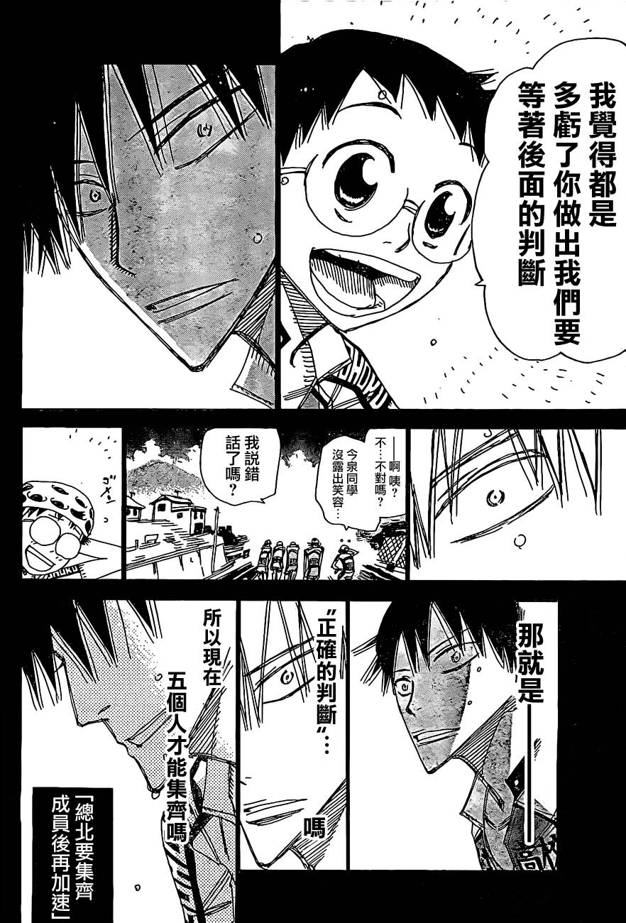 飙速宅男 SPARE BIKE韩漫全集-第397话无删减无遮挡章节图片 