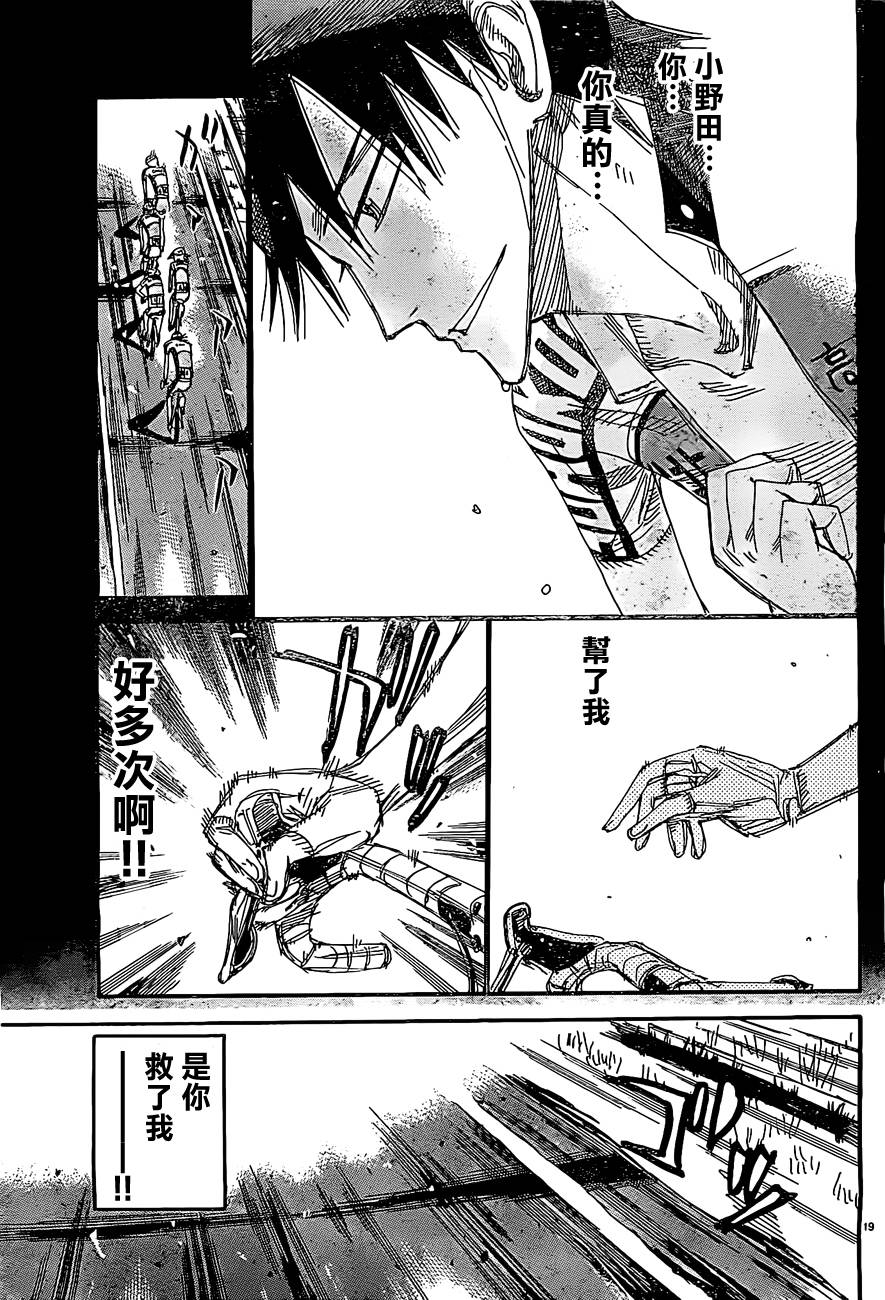 飙速宅男 SPARE BIKE韩漫全集-第397话无删减无遮挡章节图片 