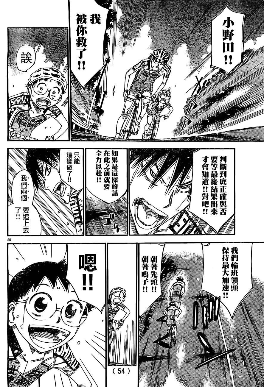 飙速宅男 SPARE BIKE韩漫全集-第397话无删减无遮挡章节图片 