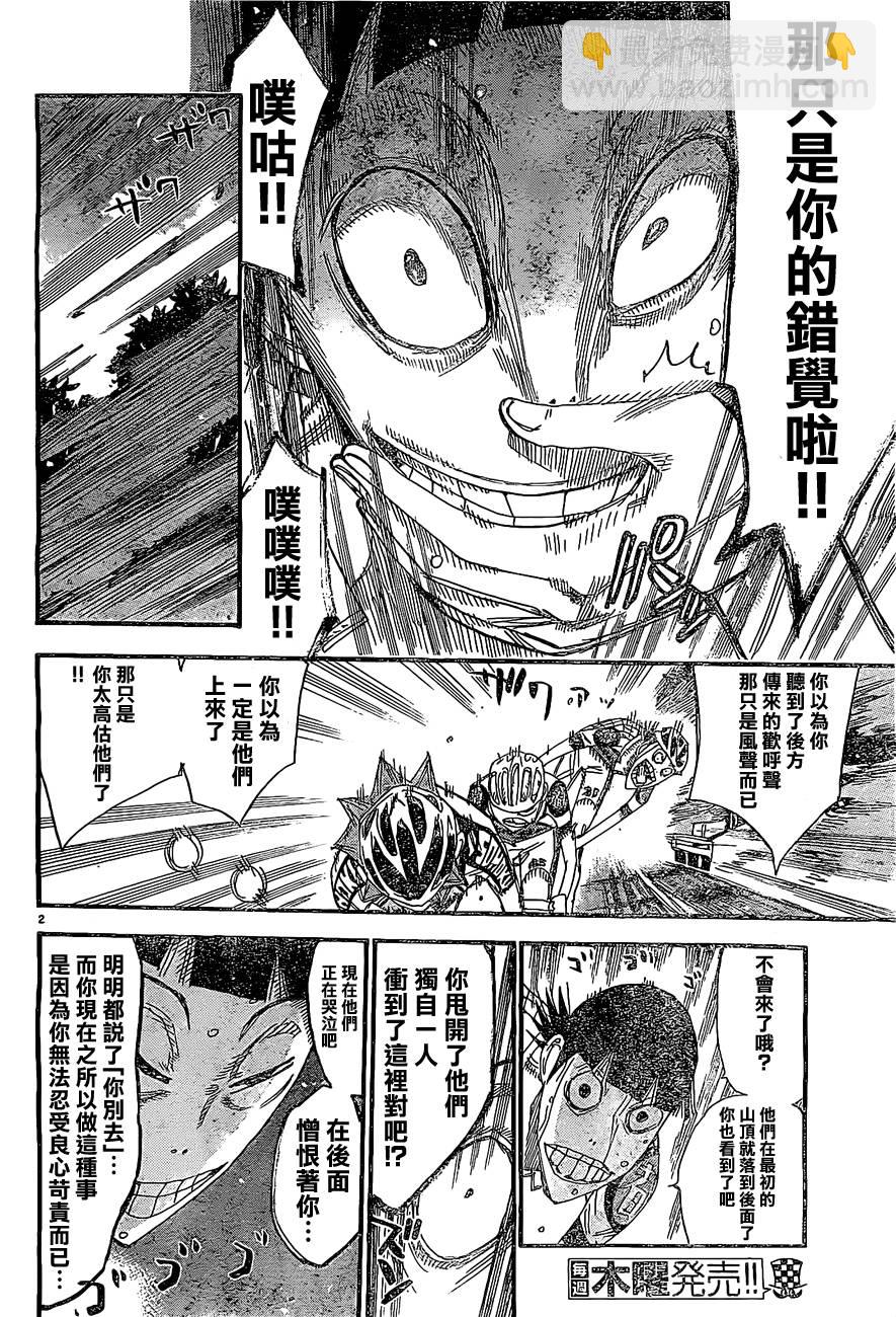 飙速宅男 SPARE BIKE韩漫全集-第397话无删减无遮挡章节图片 