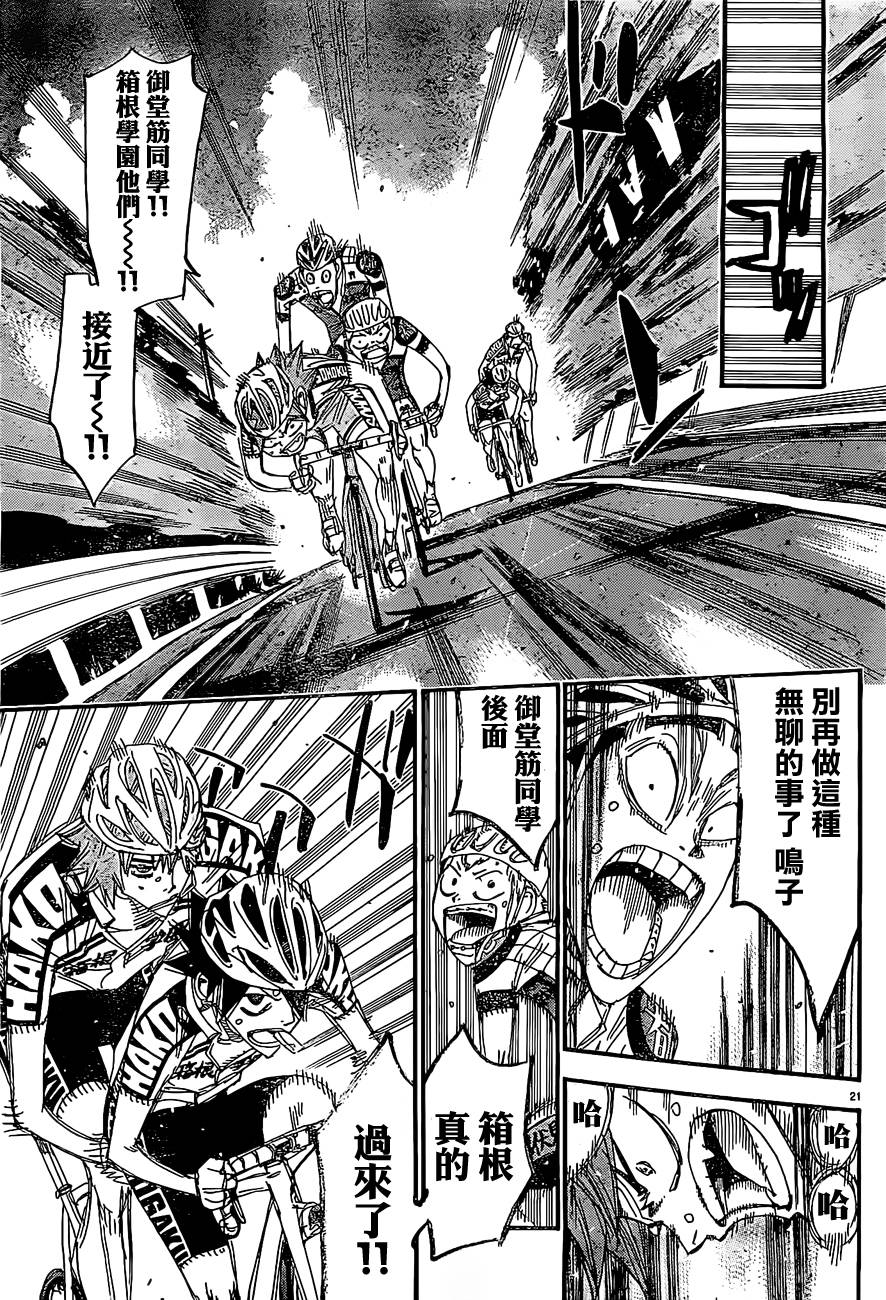 飙速宅男 SPARE BIKE韩漫全集-第397话无删减无遮挡章节图片 