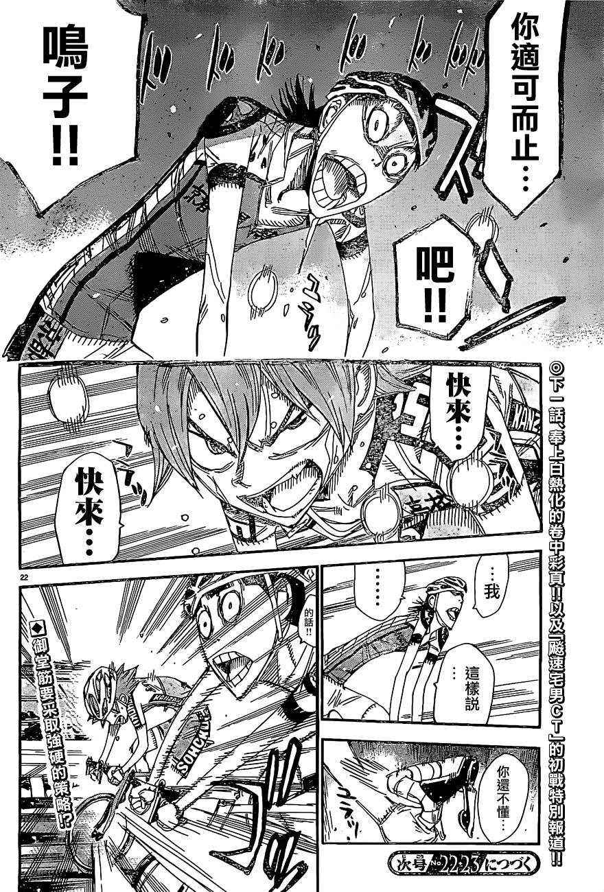 飙速宅男 SPARE BIKE韩漫全集-第397话无删减无遮挡章节图片 