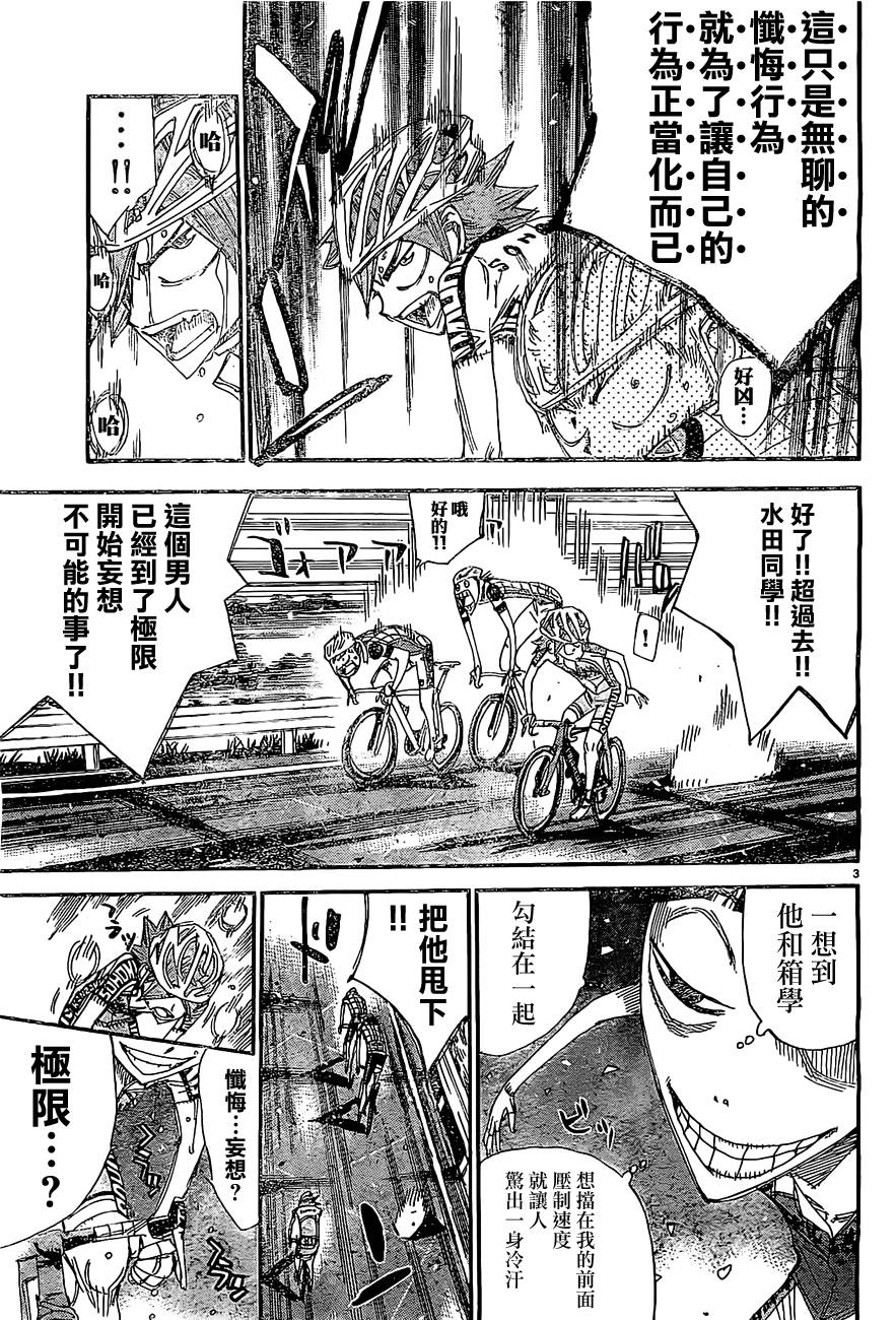 飙速宅男 SPARE BIKE韩漫全集-第397话无删减无遮挡章节图片 