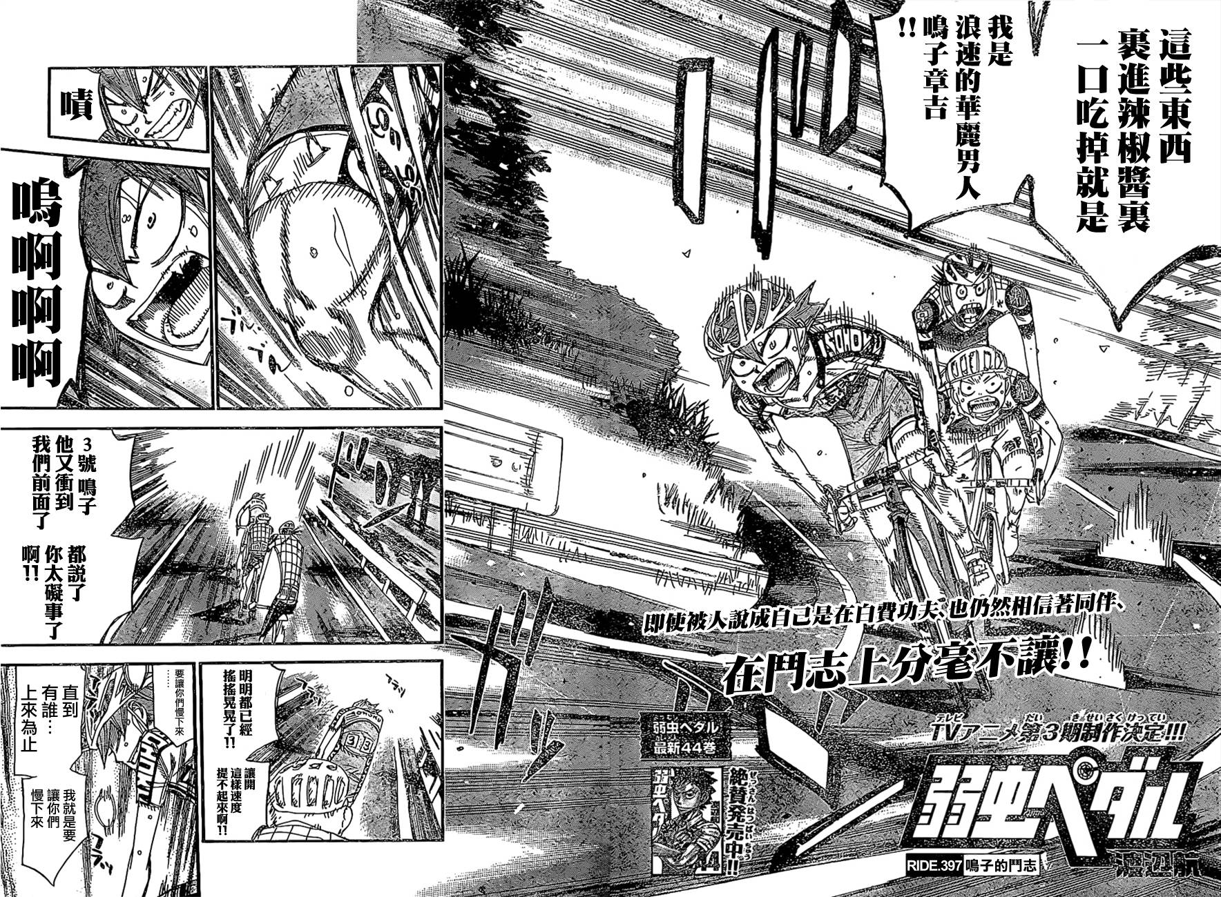 飙速宅男 SPARE BIKE韩漫全集-第397话无删减无遮挡章节图片 
